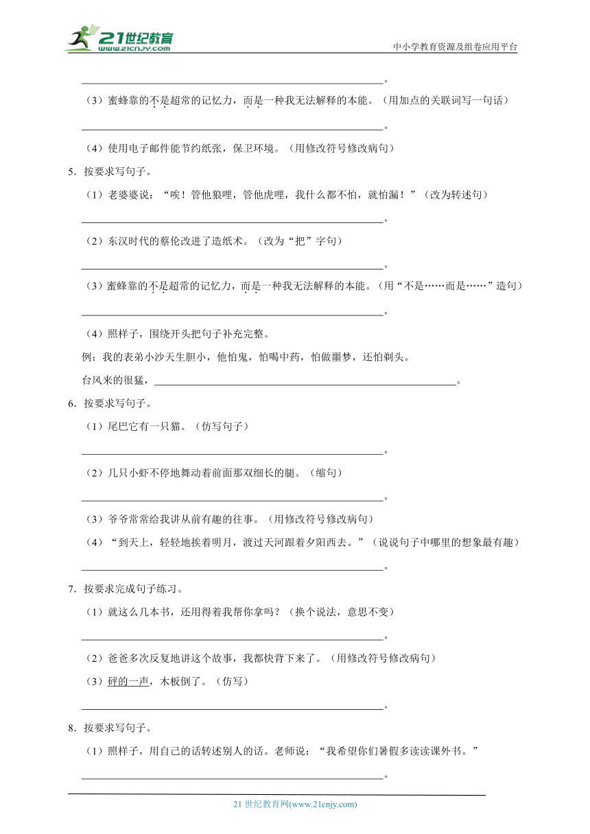 部编版小学语文三年级下册期末按要求改写句子达标练习-（含答案）-21世纪教育网