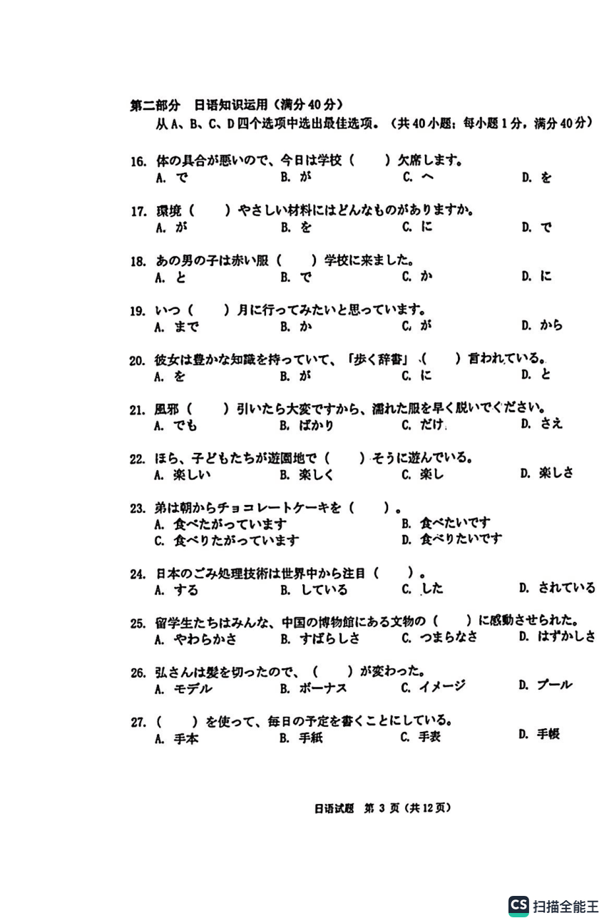 湘考王湖南省2023届高三下学期5月联考日语试题（PDF版含答案，无听力音频有文字材料）