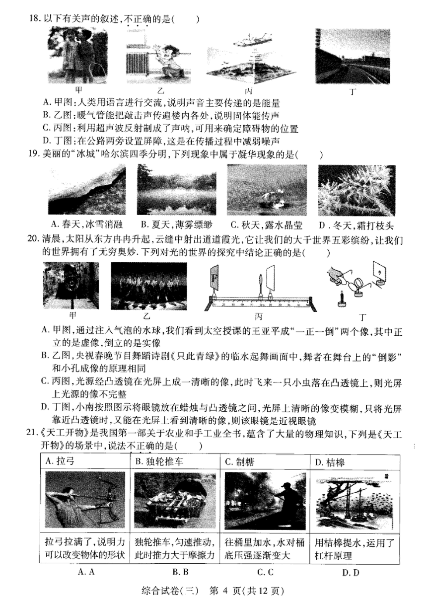 2023年黑龙江省哈尔滨市南岗区中考二模综合试卷（PDF版，含答案）
