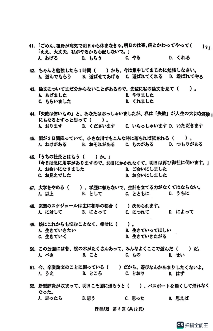 湘考王湖南省2023届高三下学期5月联考日语试题（PDF版含答案，无听力音频有文字材料）