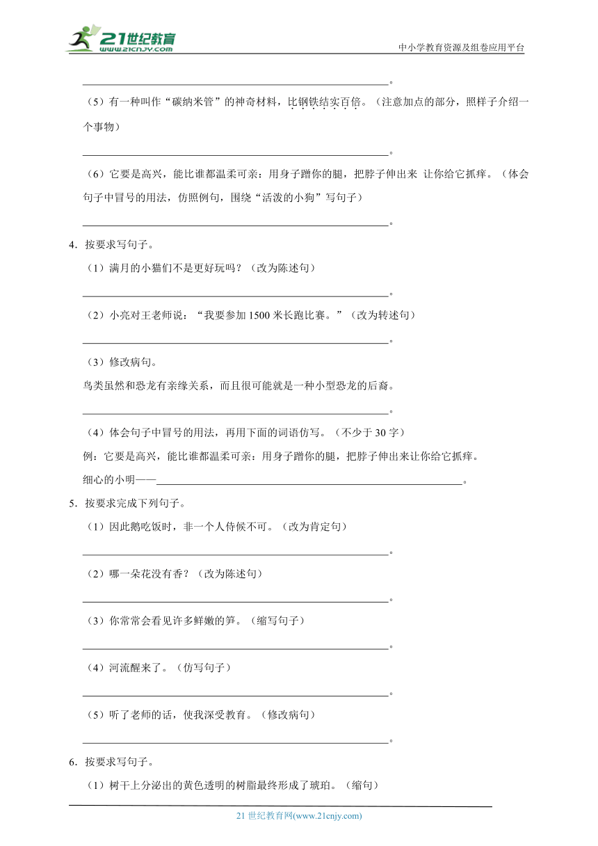 部编版小学语文四年级下册按要求改写句子过关练习-（含答案）-21世纪教育网