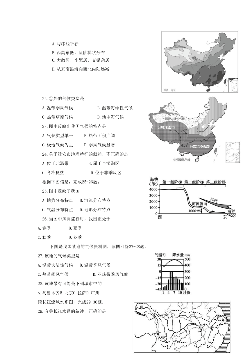 河北省唐山市迁安市2020-2021学年八年级上学期期中考试地理试题（含答案）