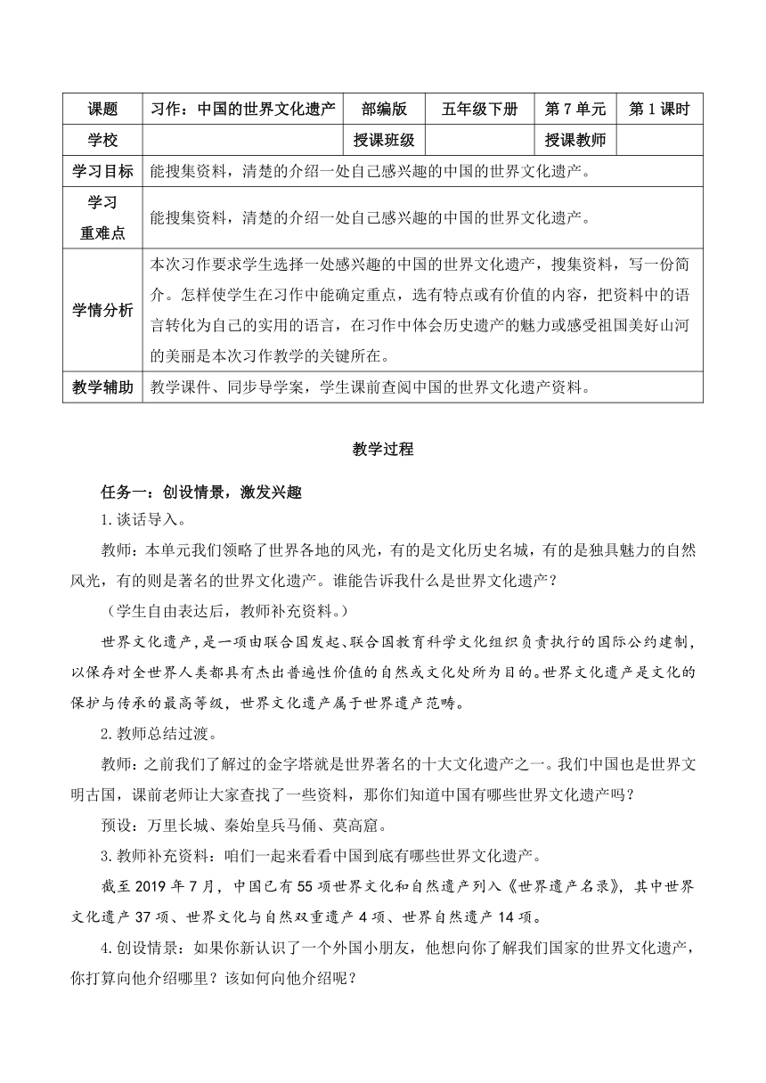 部编版五年级下册第七单元习作：中国的世界文化遗产导学案-21世纪教育网