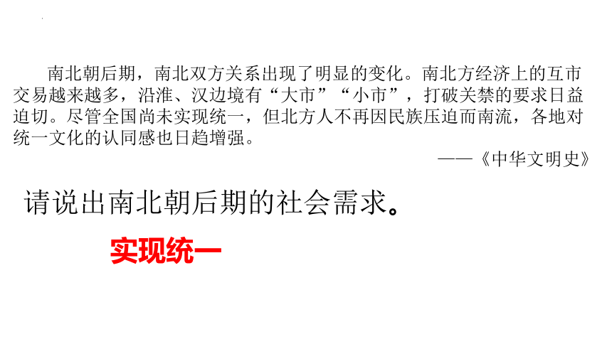 备战中考一轮历史专项复习课件：七下第一单元+隋唐时期：繁荣与开放的时代 课件（35页PPT）