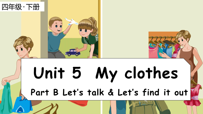 Unit5 My Clothes B Let's Talk(新课标) 原创优课 教案 同步练习(共43张PPT)-21世纪教育网