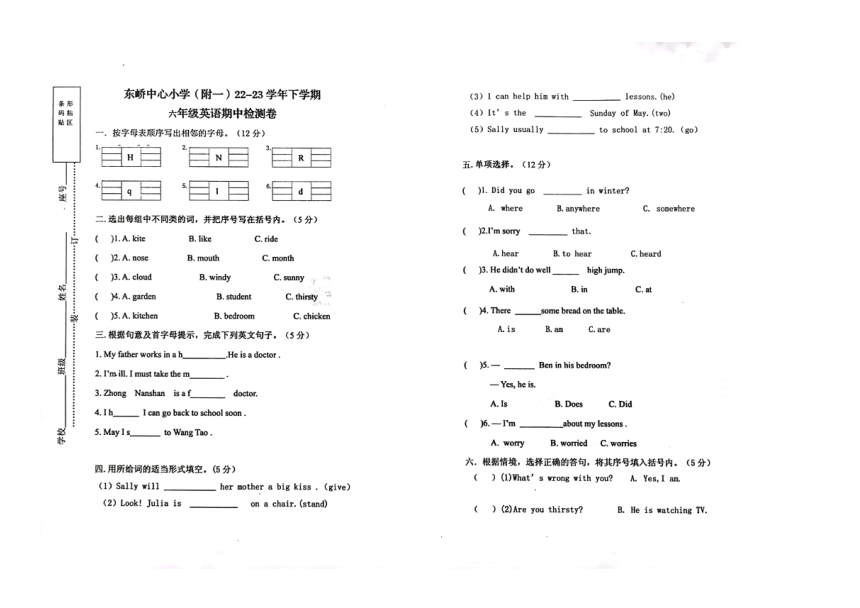 福建莆田秀屿东峤中心小学2022-2023学年下学期六年级英语期中阶段测试卷（图片版，无答案）