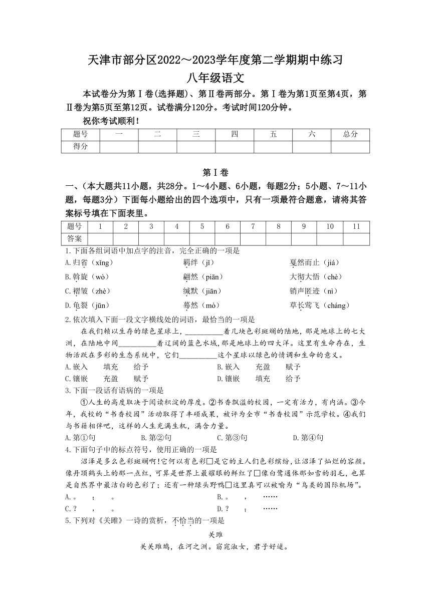 天津市部分区县2022-2023学年八年级下学期期中语文试题（含答案）