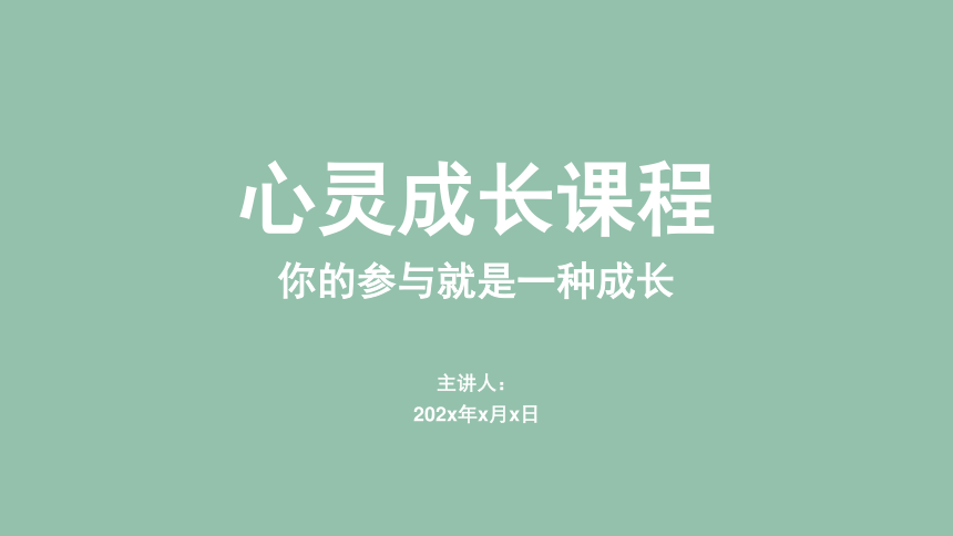 课件预览