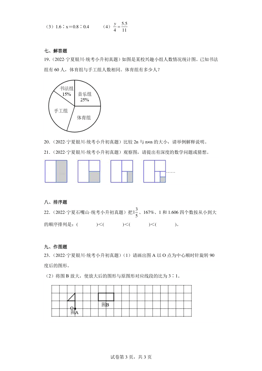六年级数学下册人教版小升初知识点分类汇编（宁夏）-01数与代数（专项练习）（含答案）