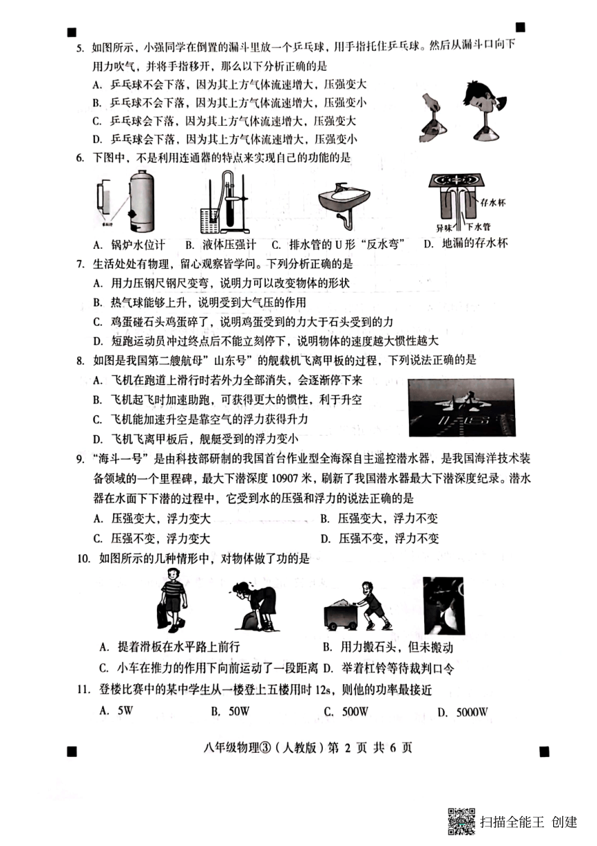 河北省石家庄市赵县2022-2023学年第二学期八年级物理自我评价3试题（图片版，含答案）