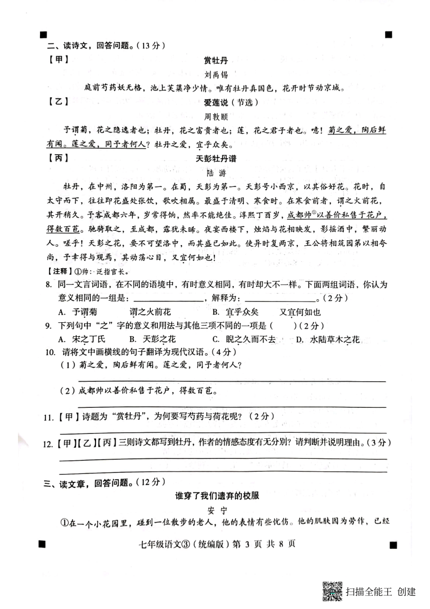 河北省石家庄市赵县2022-2023学年第二学期七年级语文自我评价3试题（图片版，含答案）