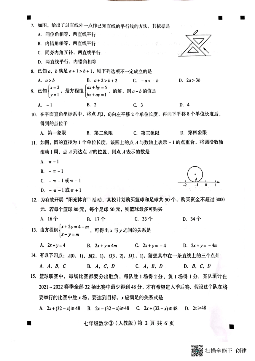 河北省石家庄市赵县2022-2023学年第二学期七年级数学自我评价3试题（图片版，含答案）