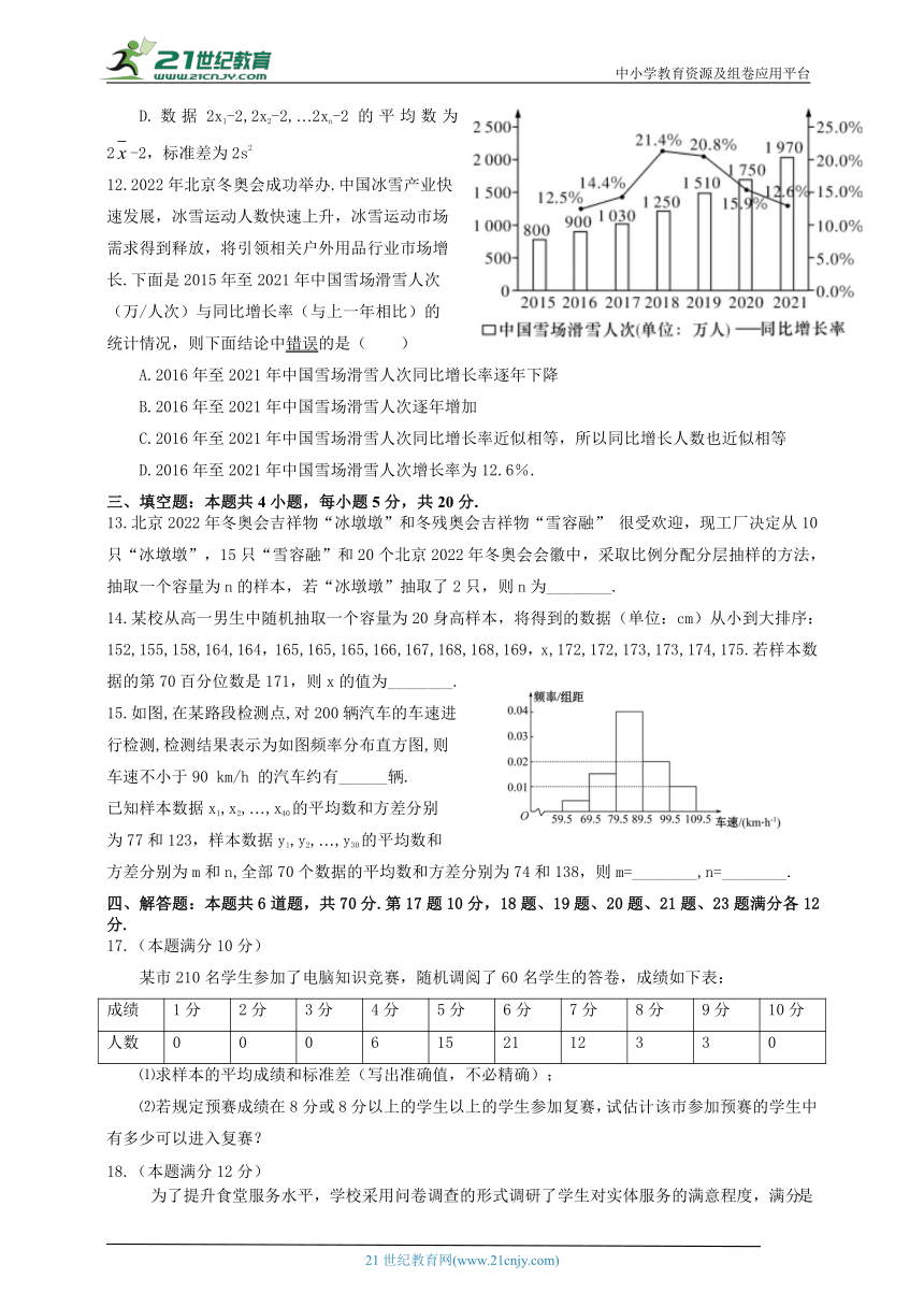 第九章统计章末检测题（含答案）-21世纪教育网