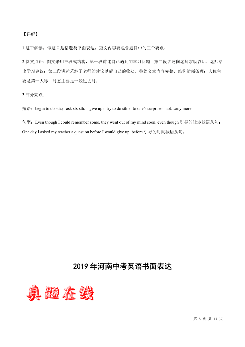 河南卷近5年中考英语满分作文解读 素材积累