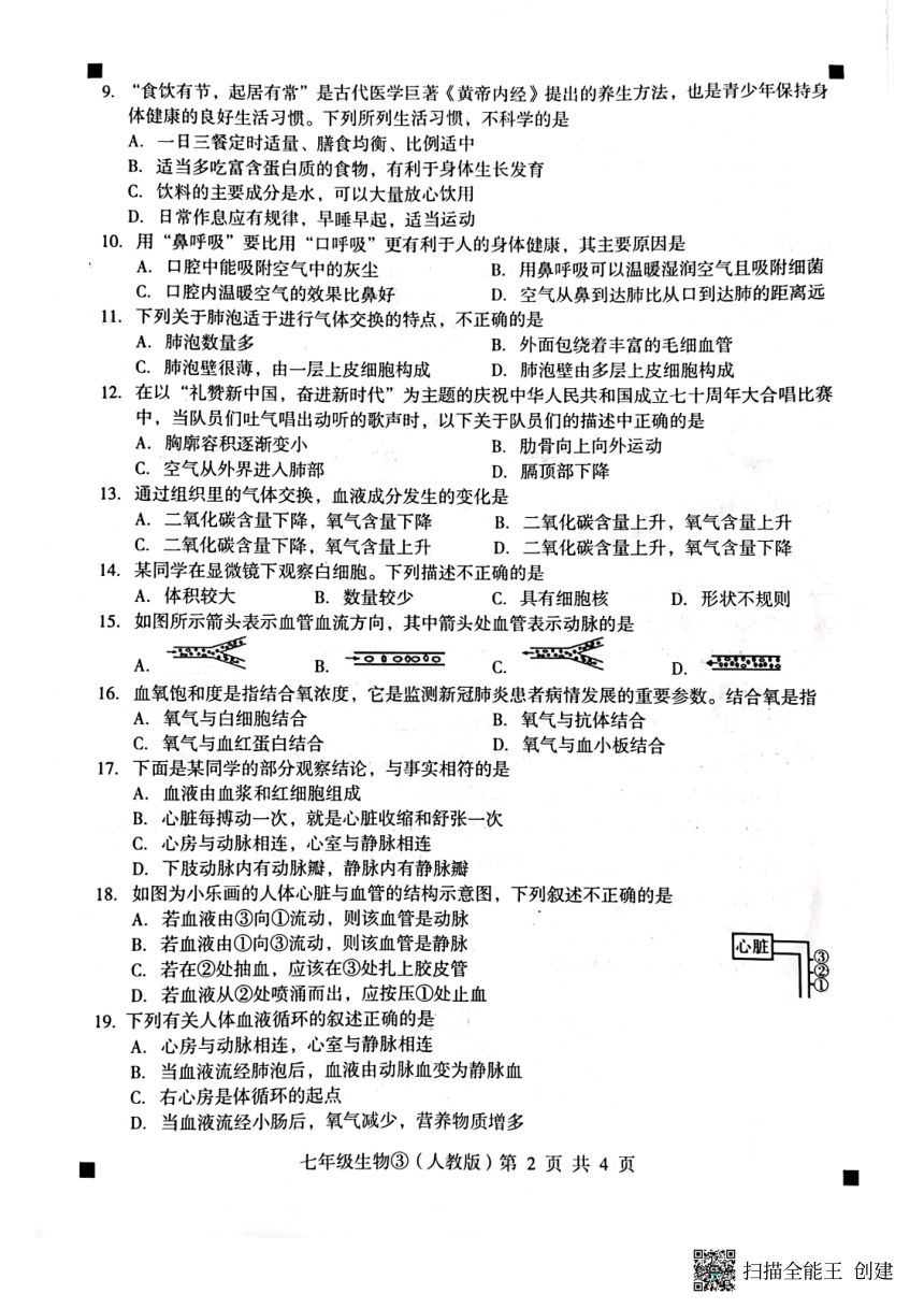 河北省石家庄市赵县2022-2023学年第二学期七年级生物自我评价3试题（图片版，含答案）