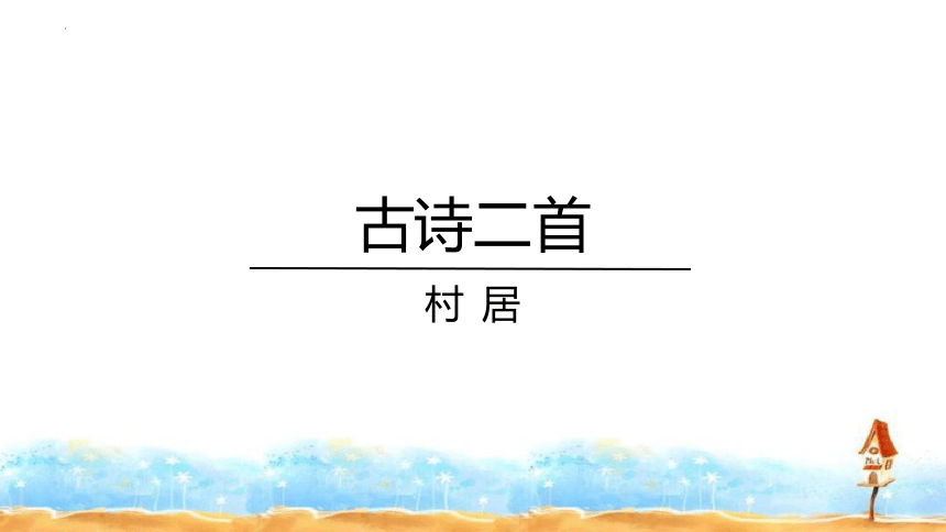 课件预览