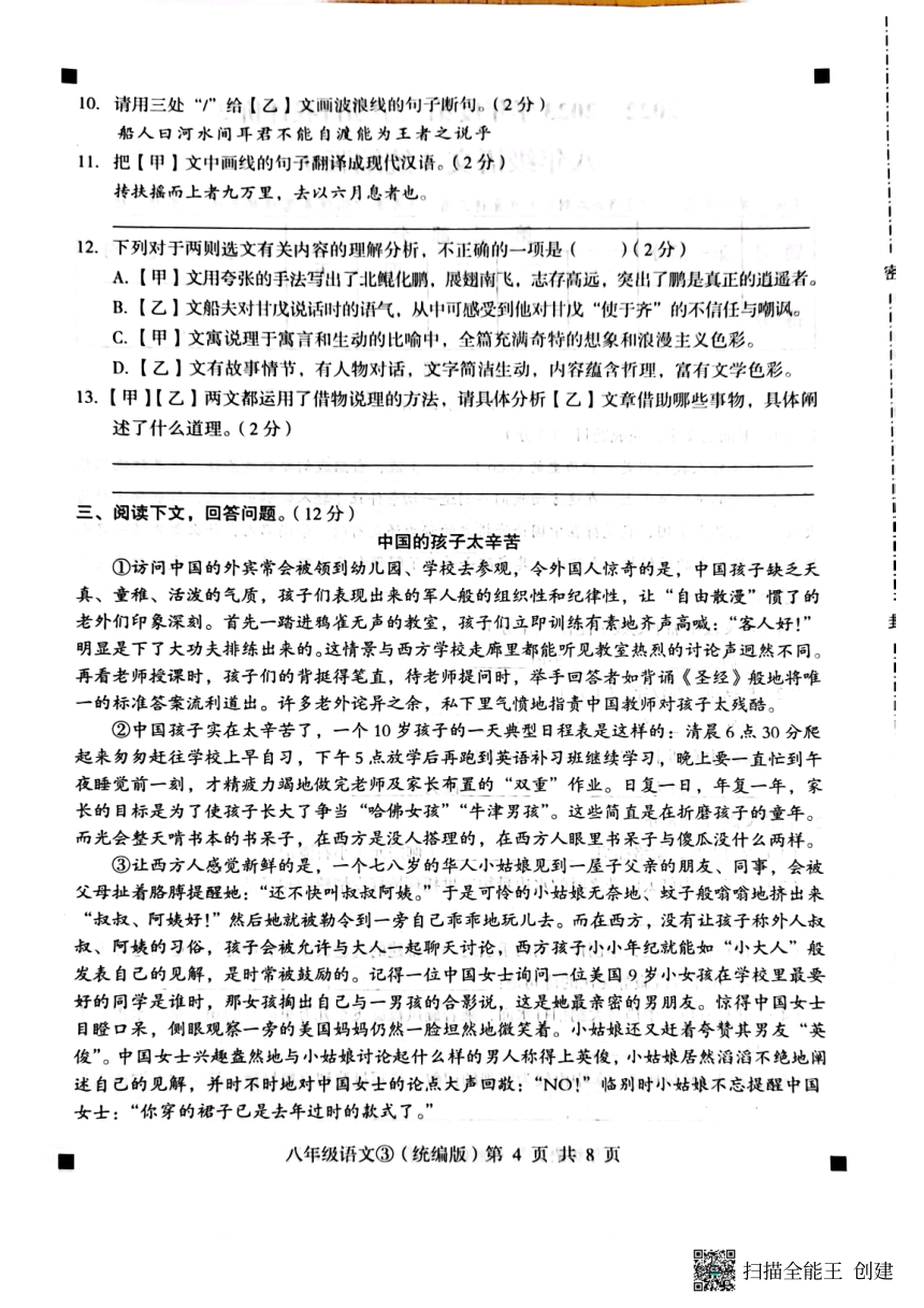 河北省石家庄市赵县2022-2023学年第二学期八年级语文自我评价3试题（图片版，含答案）