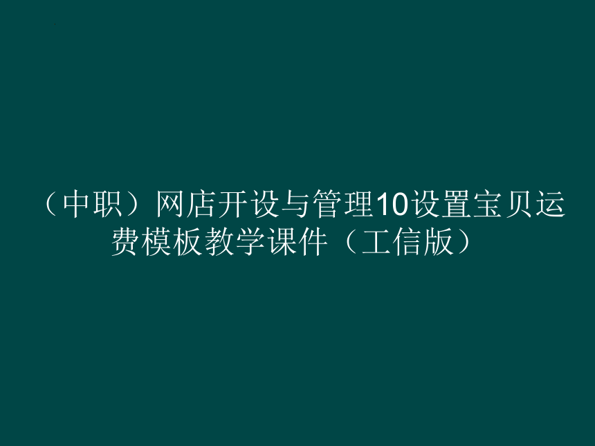 课件预览