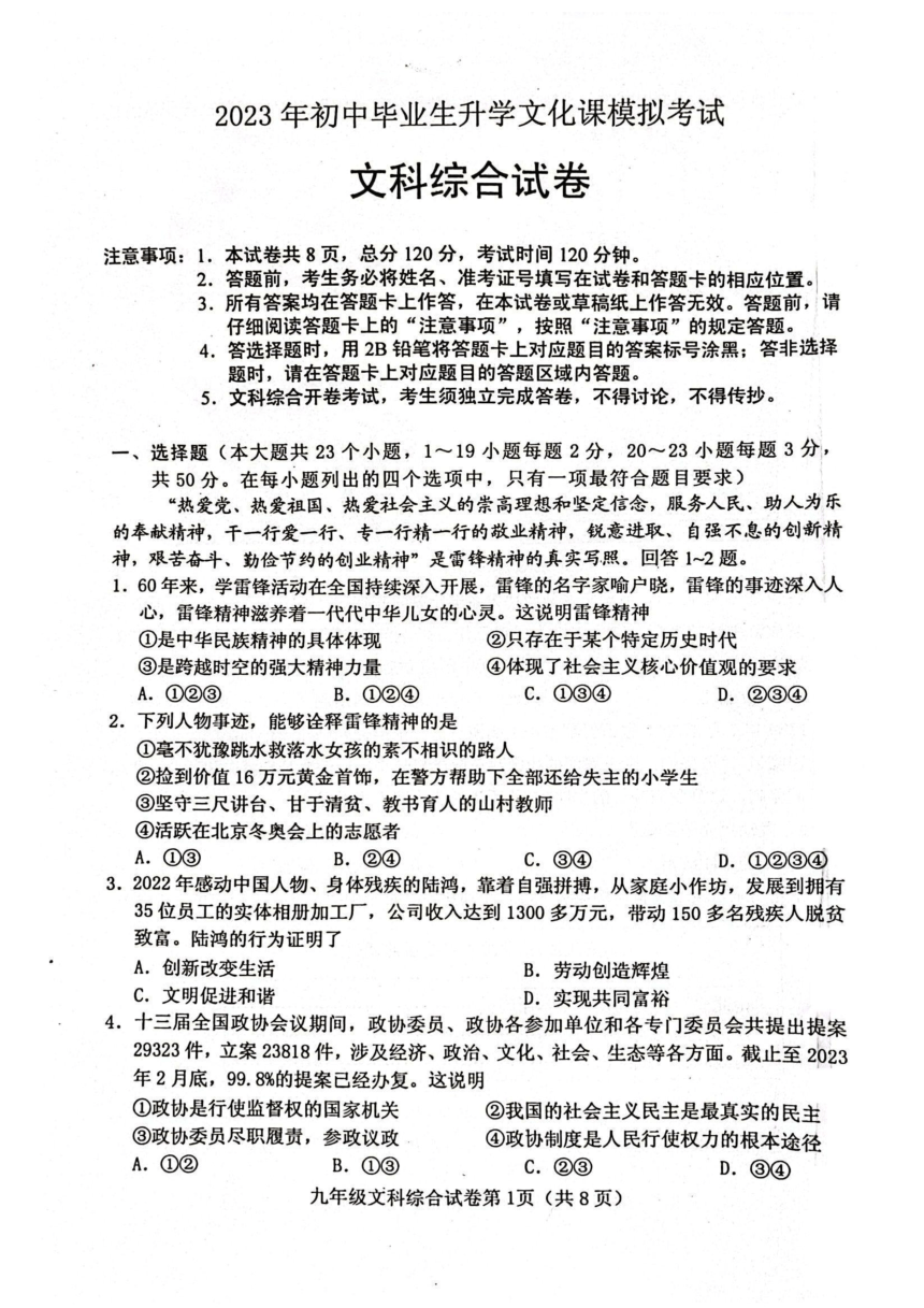 2023年河北省保定市第十七中学九年级升学文化课模拟考试历史试题（扫描版  含答案）