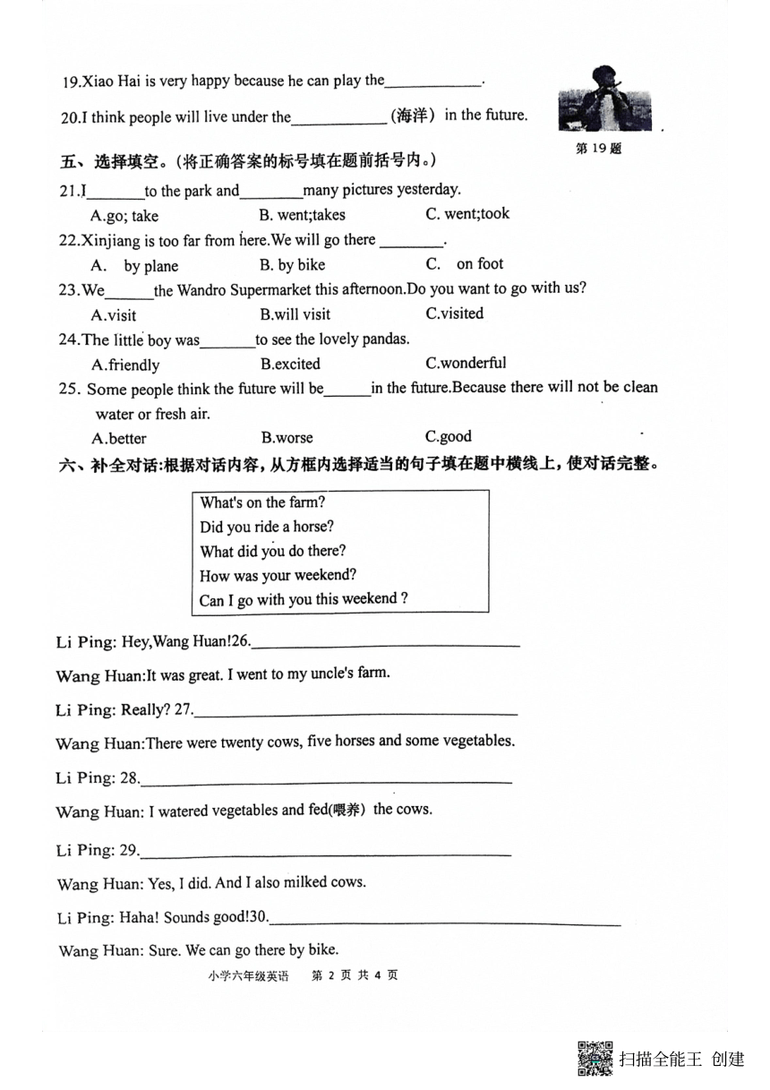 河南省镇平县2022-2023学年第二学期（期中）小学阶段性训练六年级英语试卷（PDF版  无答案及听力原文，无音频）