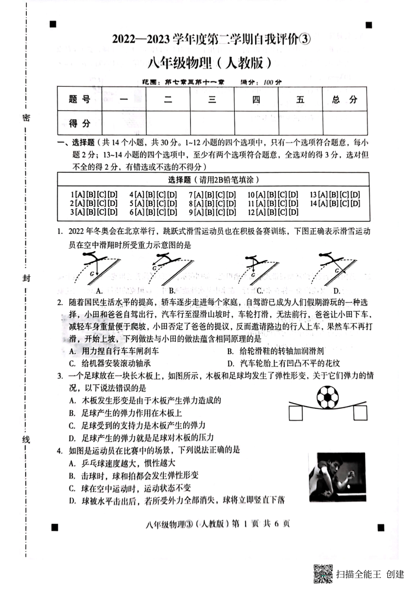 河北省石家庄市赵县2022-2023学年第二学期八年级物理自我评价3试题（图片版，含答案）