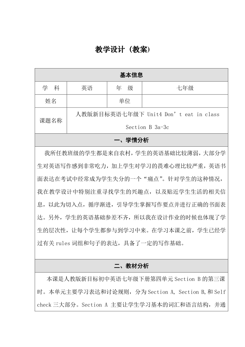 人教版七年级英语下册 Unit 4 Don't eat in class. Section B 3a-3c 教案（表格式）-21世纪教育网