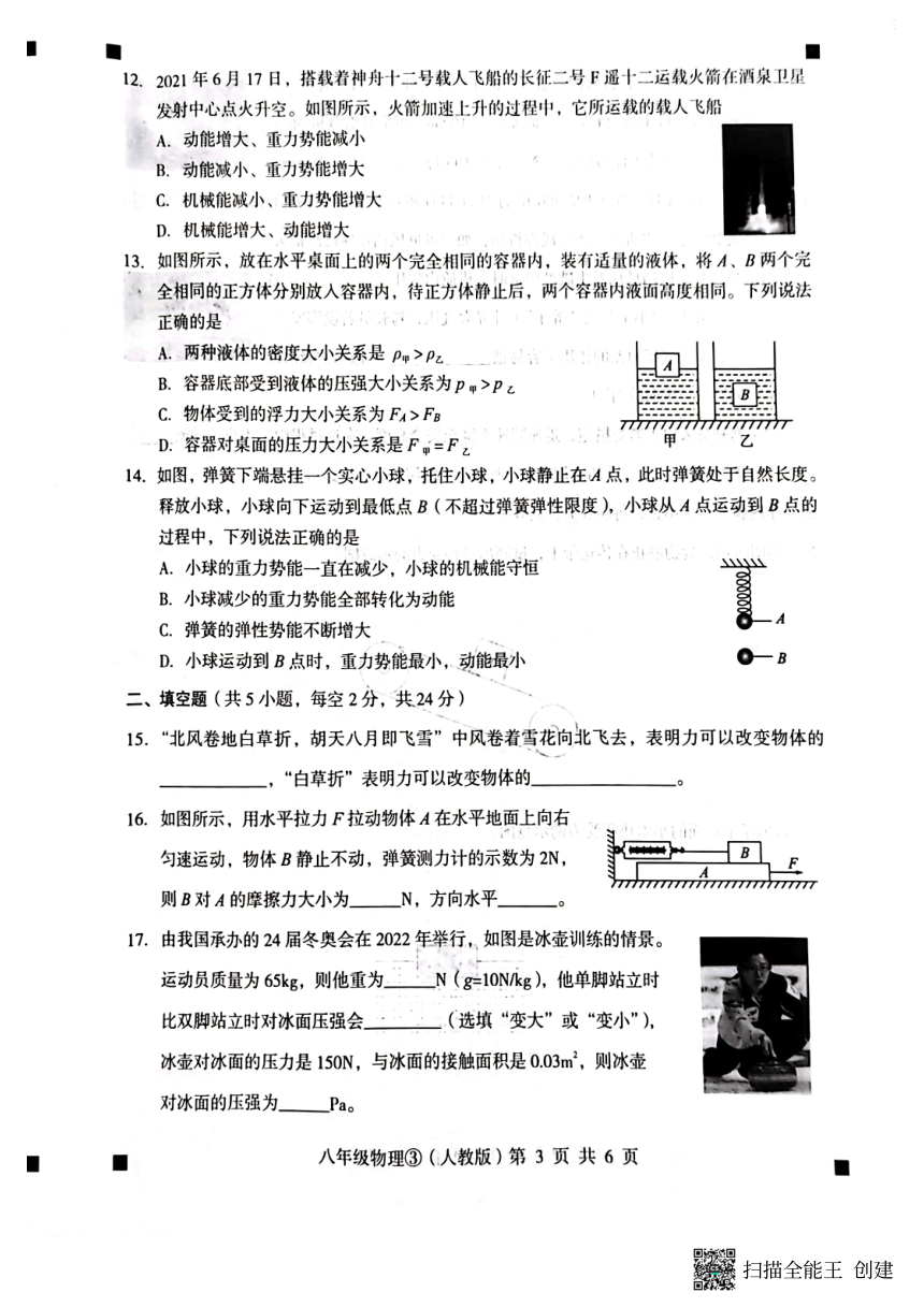 河北省石家庄市赵县2022-2023学年第二学期八年级物理自我评价3试题（图片版，含答案）