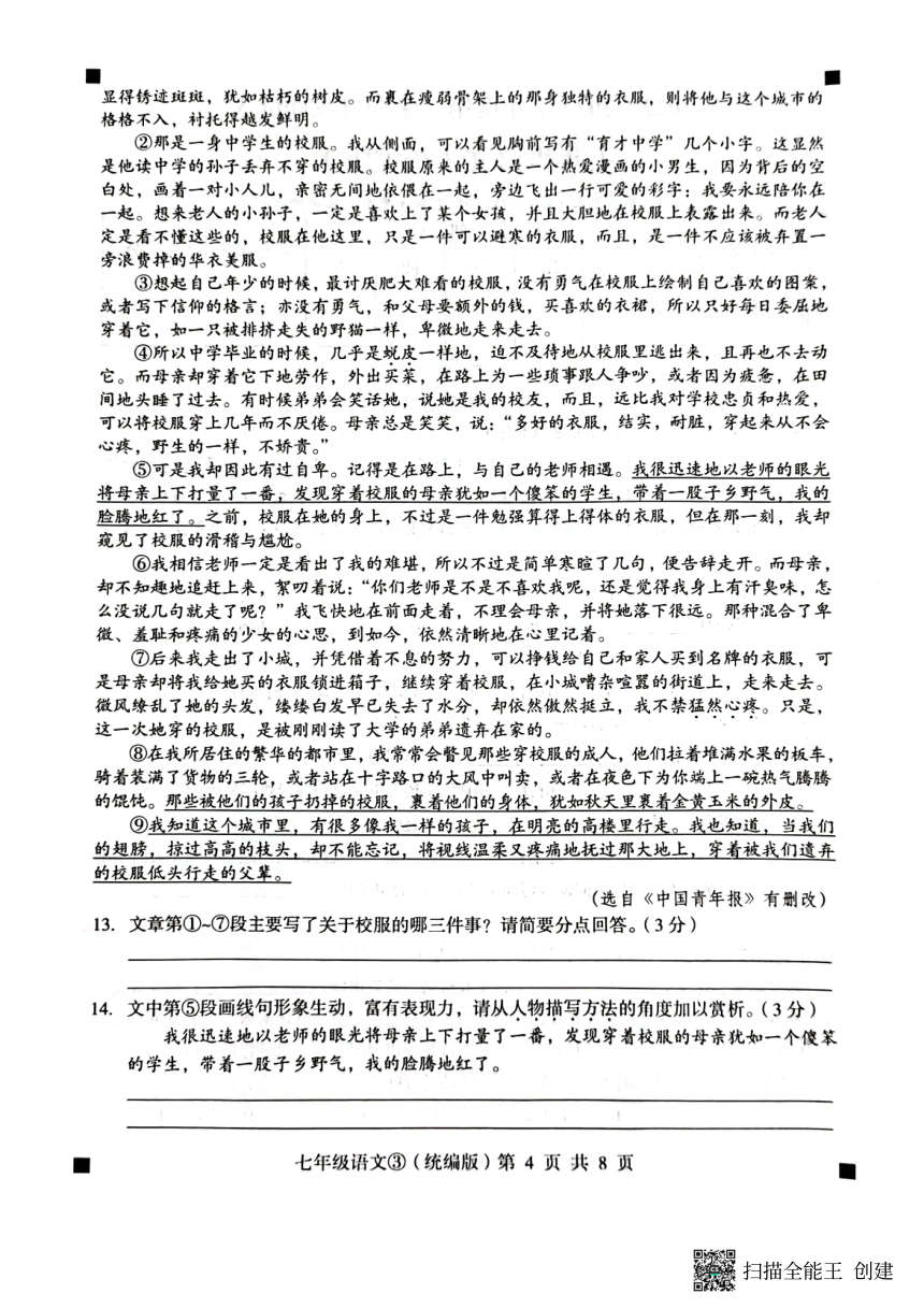 河北省石家庄市赵县2022-2023学年第二学期七年级语文自我评价3试题（图片版，含答案）