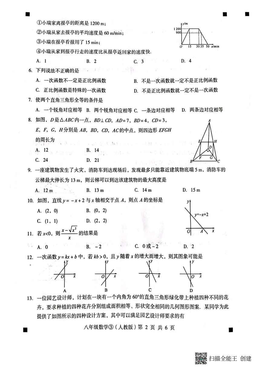 河北省石家庄市赵县2022-2023学年第二学期八年级数学自我评价3试题（图片版，含答案）