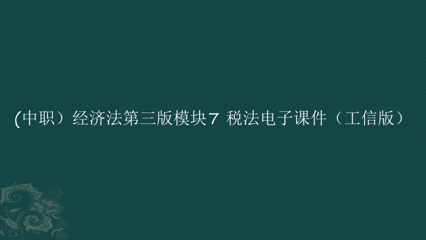 课件预览