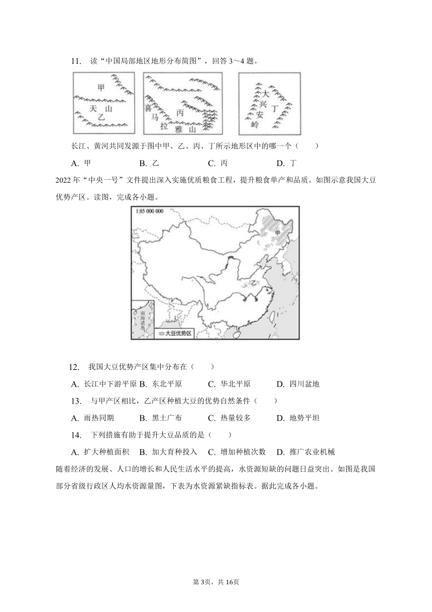 2022-2023学年河北省邢台市临西县八年级上期末地理试卷（含解析）