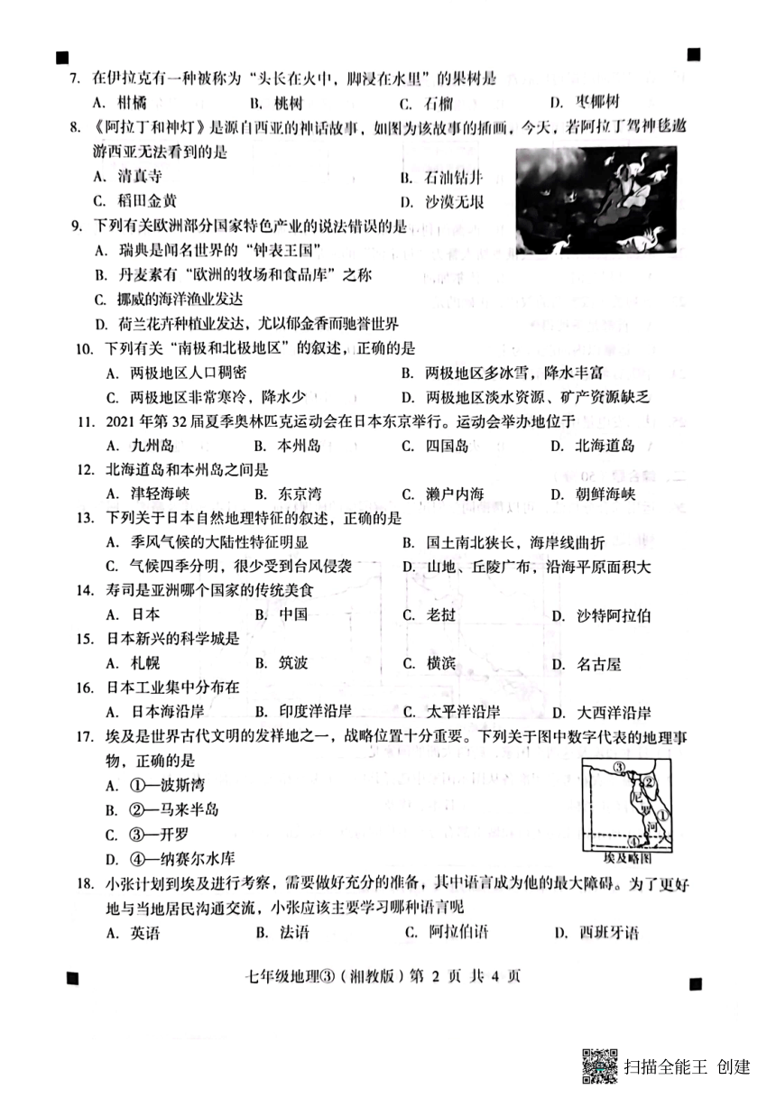 河北省石家庄市赵县2022-2023学年第二学期七年级地理自我评价3试题（图片版，含答案）