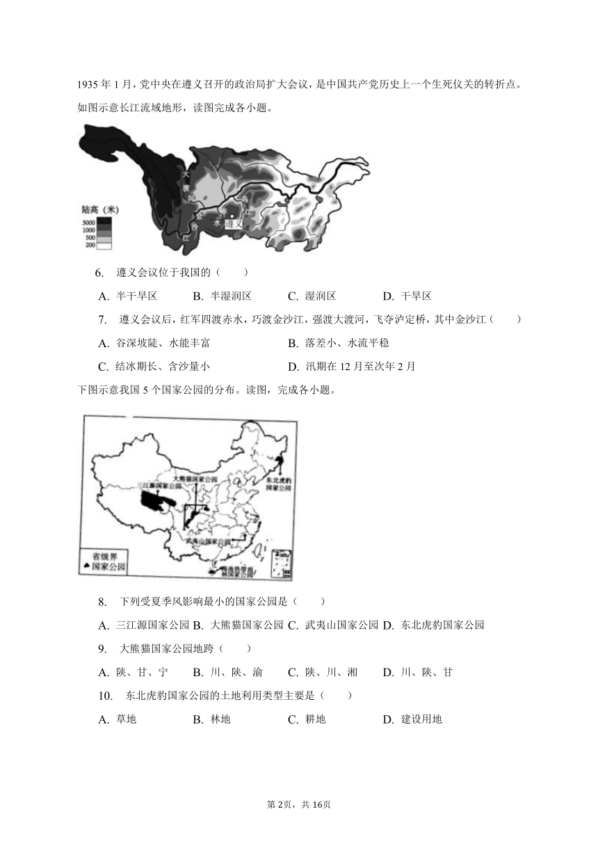 2022-2023学年河北省邢台市临西县八年级上期末地理试卷（含解析）