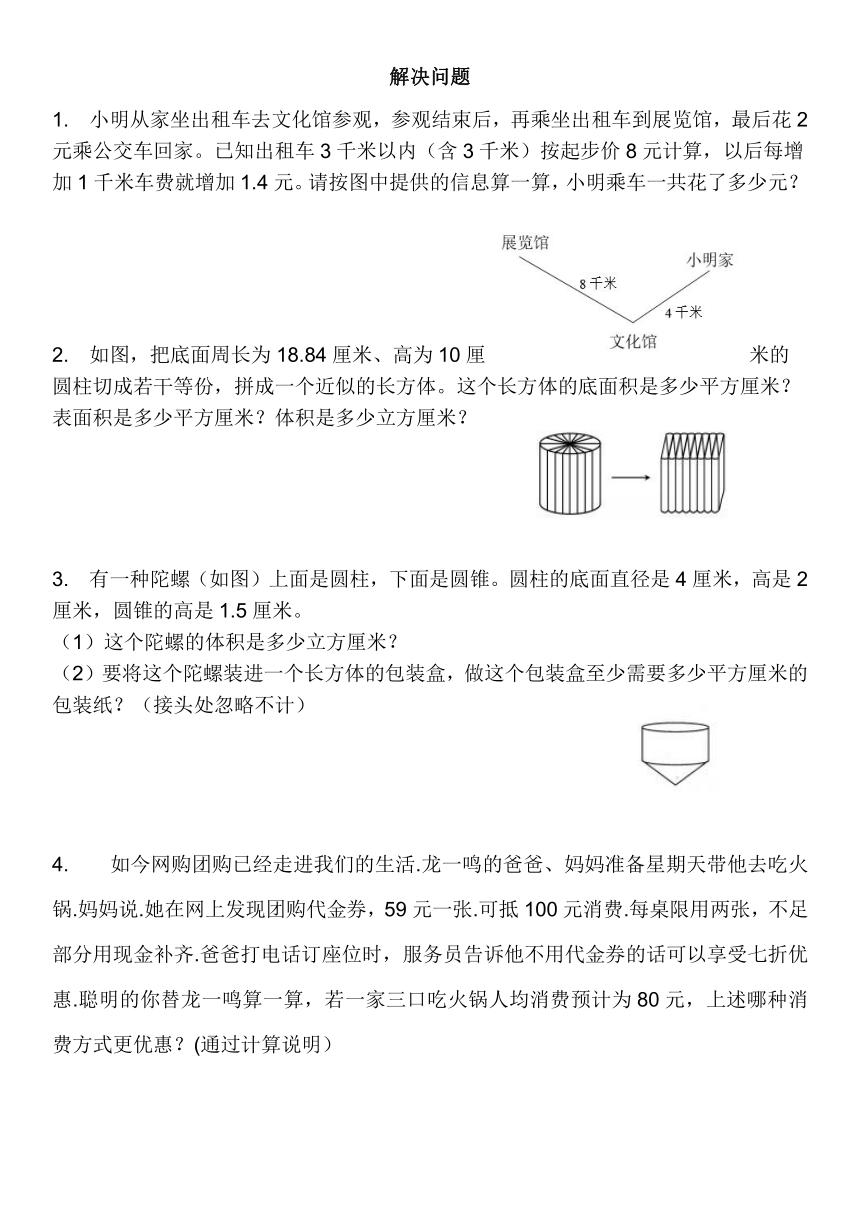 小升初总复习解决问题易错题专项训练（试题）六年级下册数学人教版（无答案）-21世纪教育网