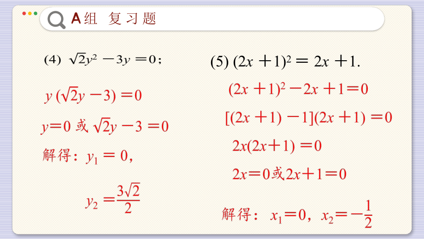第17章  一元二次方程 小结与复习  -初中数学沪科版八年级下册课件(共50张PPT)