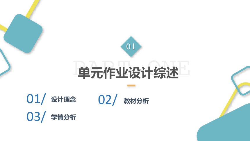 Join in外研剑桥英语五年级上册 Unit 3 Time 以单元主题为引领的课时作业设计 课件(共24张PPT)