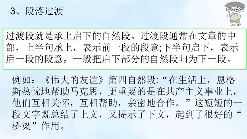 部编版语文六年级下册小升初作文指导文章过渡的主要形式与方法课件(共13张PPT)-21世纪教育网