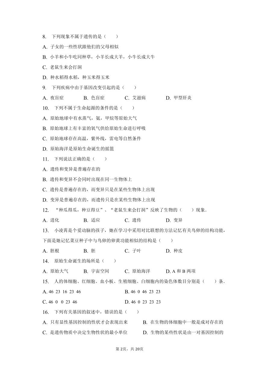 2022-2023学年黑龙江省绥化市安达市任民中学八年级（下）月考生物试卷（4月份）（含解析）