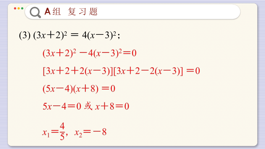 第17章  一元二次方程 小结与复习  -初中数学沪科版八年级下册课件(共50张PPT)