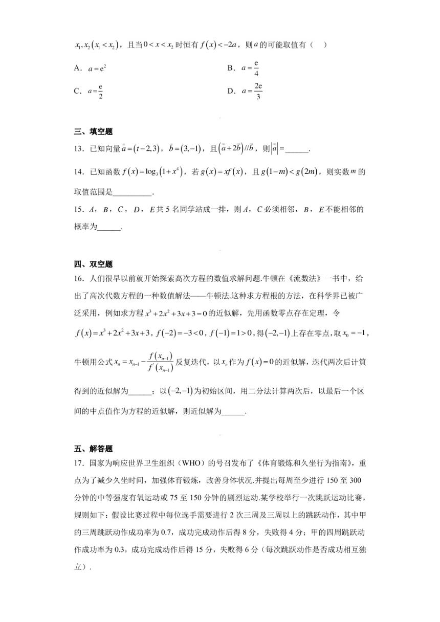 辽宁省农村重点高中协作校2023届高三第三次模拟考试数学试题（PDF版含解析）