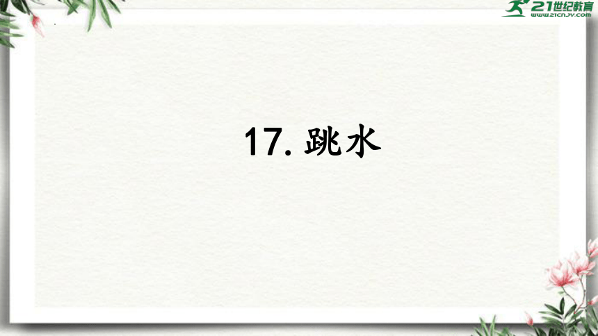 课件预览
