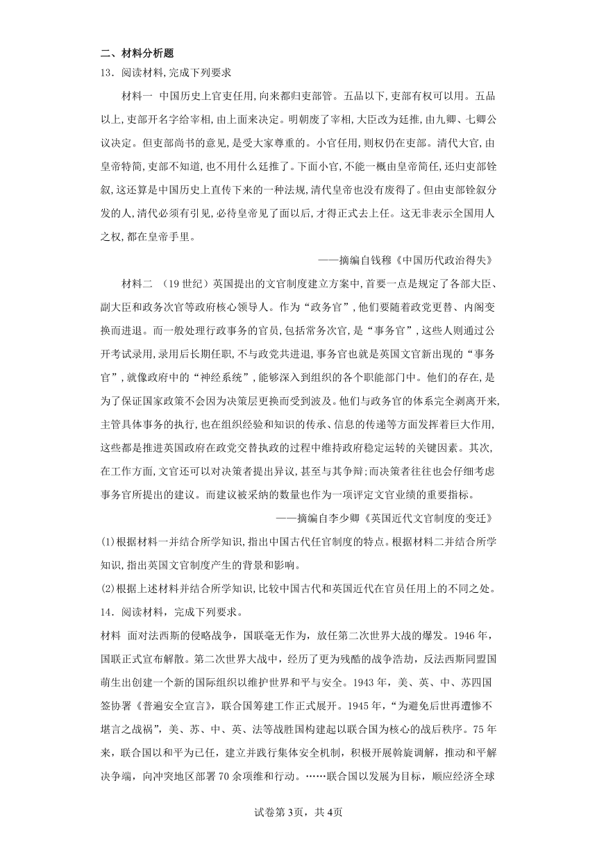 山西省晋中市2023届高三第二次模拟考试历史模拟练习试卷（含解析）