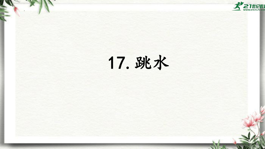 课件预览