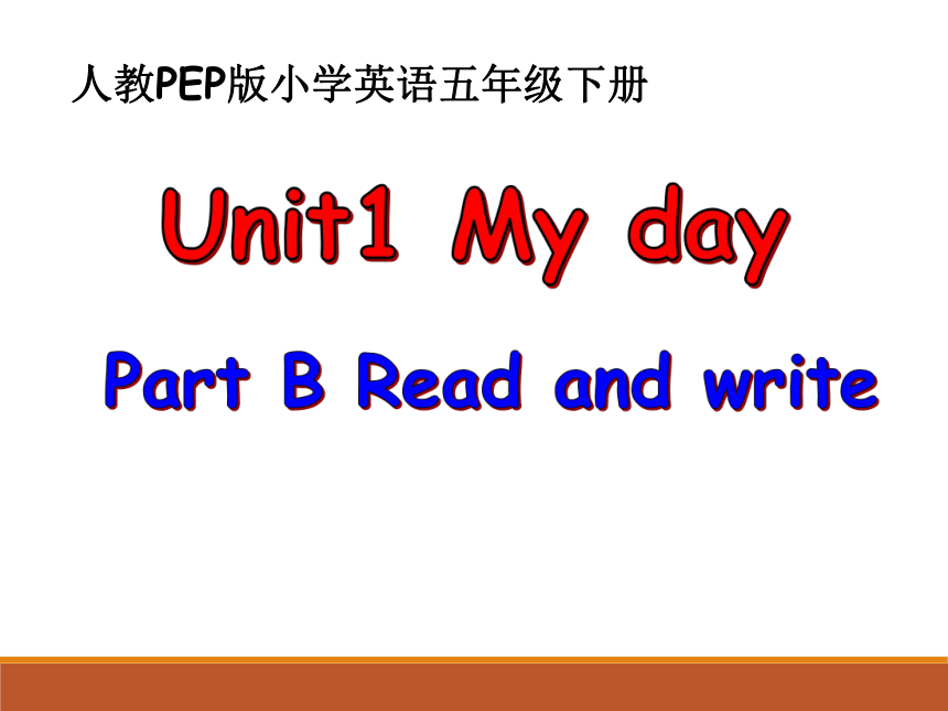 Unit 1 My Day Part B Read And Write 课件(共22张PPT)-21世纪教育网