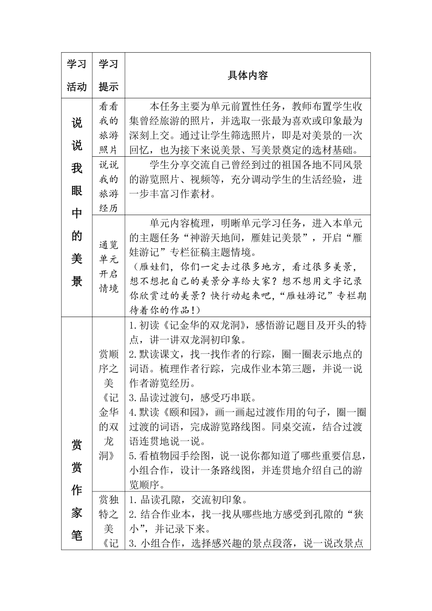 四年级语文下册第八单元大单元教学设计（精选8篇）- 二一教育资讯