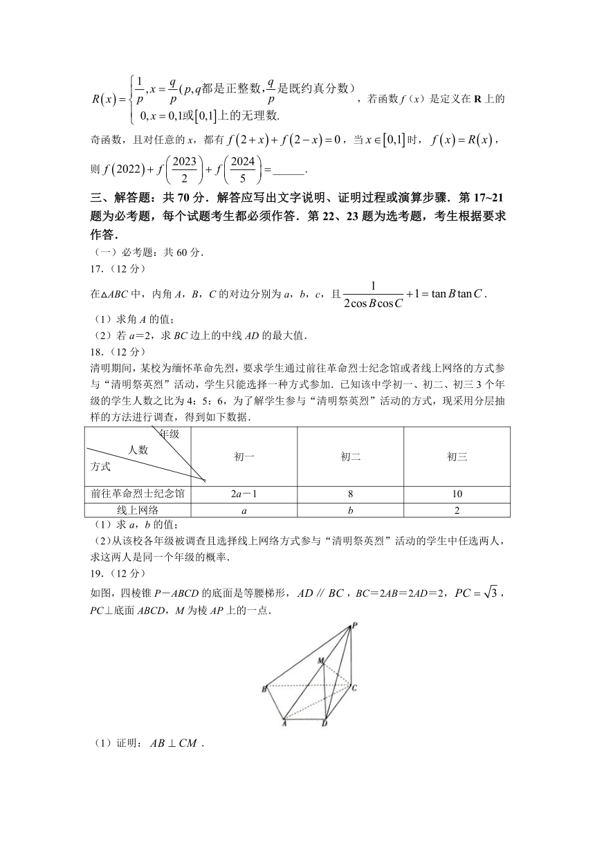 青海省海东市2023届高三下学期第三次联考数学（文科）试题（含解析）