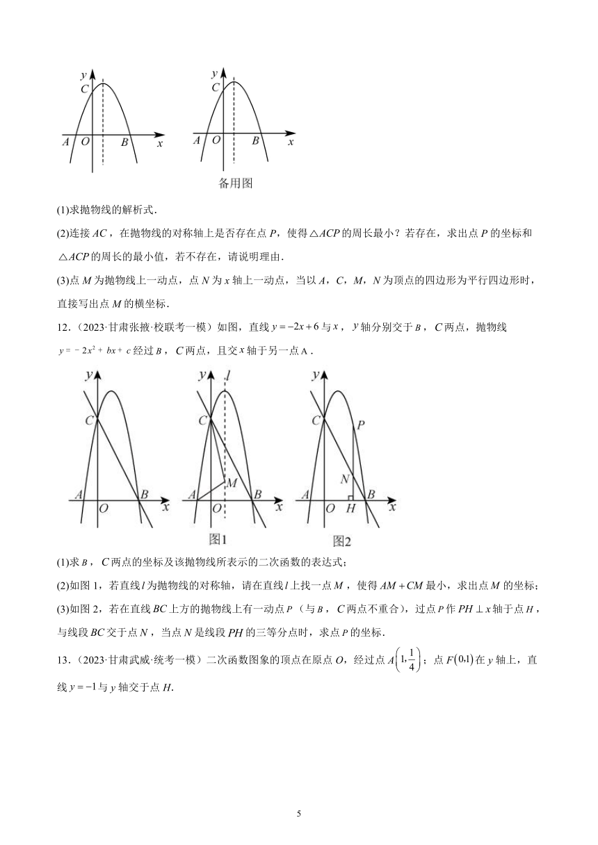 2023年甘肃省各地九年级数学中考模拟题分项选编：二次函数(含解析)