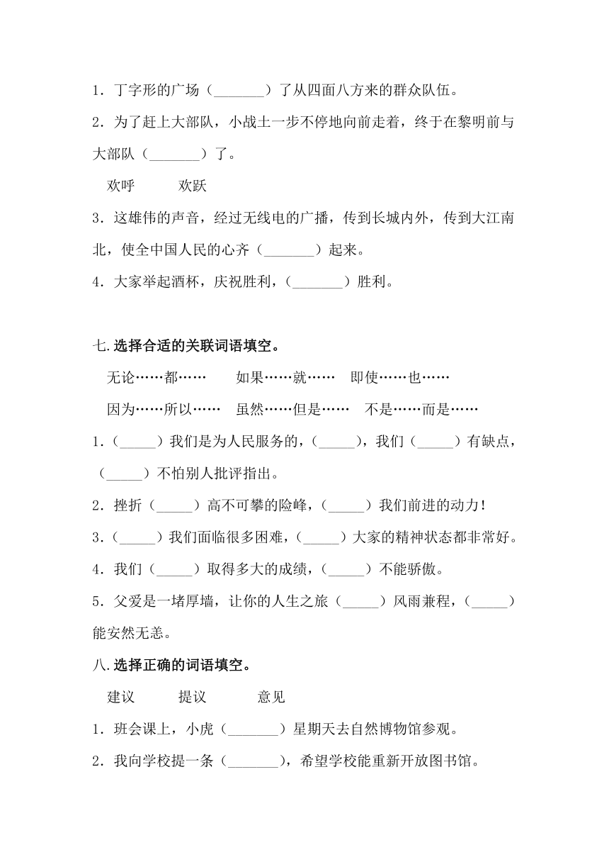 部编版六年级下册语文选词填空（无答案）-21世纪教育网