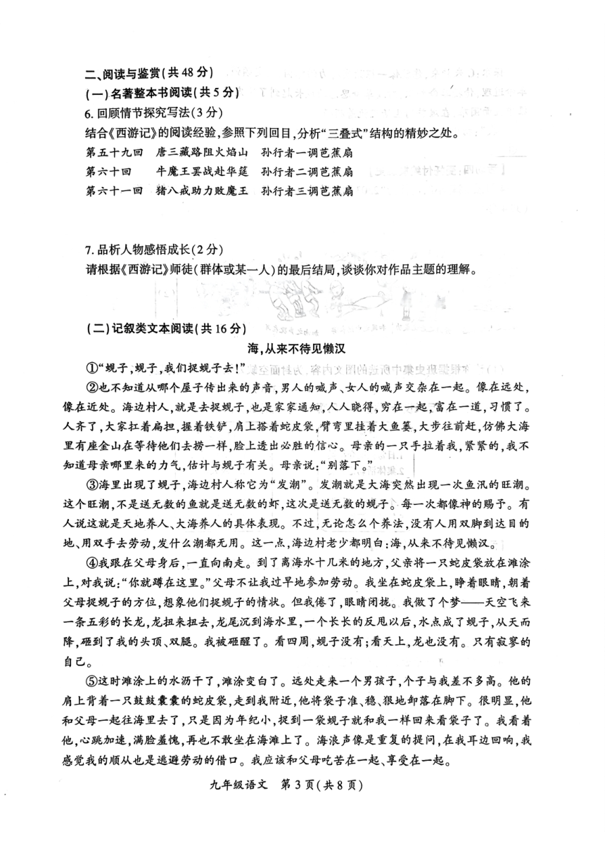 2023年河南省开封市中考二模语文试题（图片版无答案）