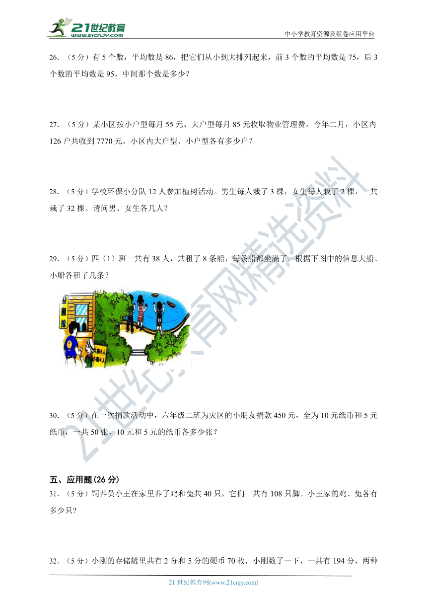 人教版四年级数学下册第九单元鸡兔同笼单元检测（含答案） 21世纪教育网